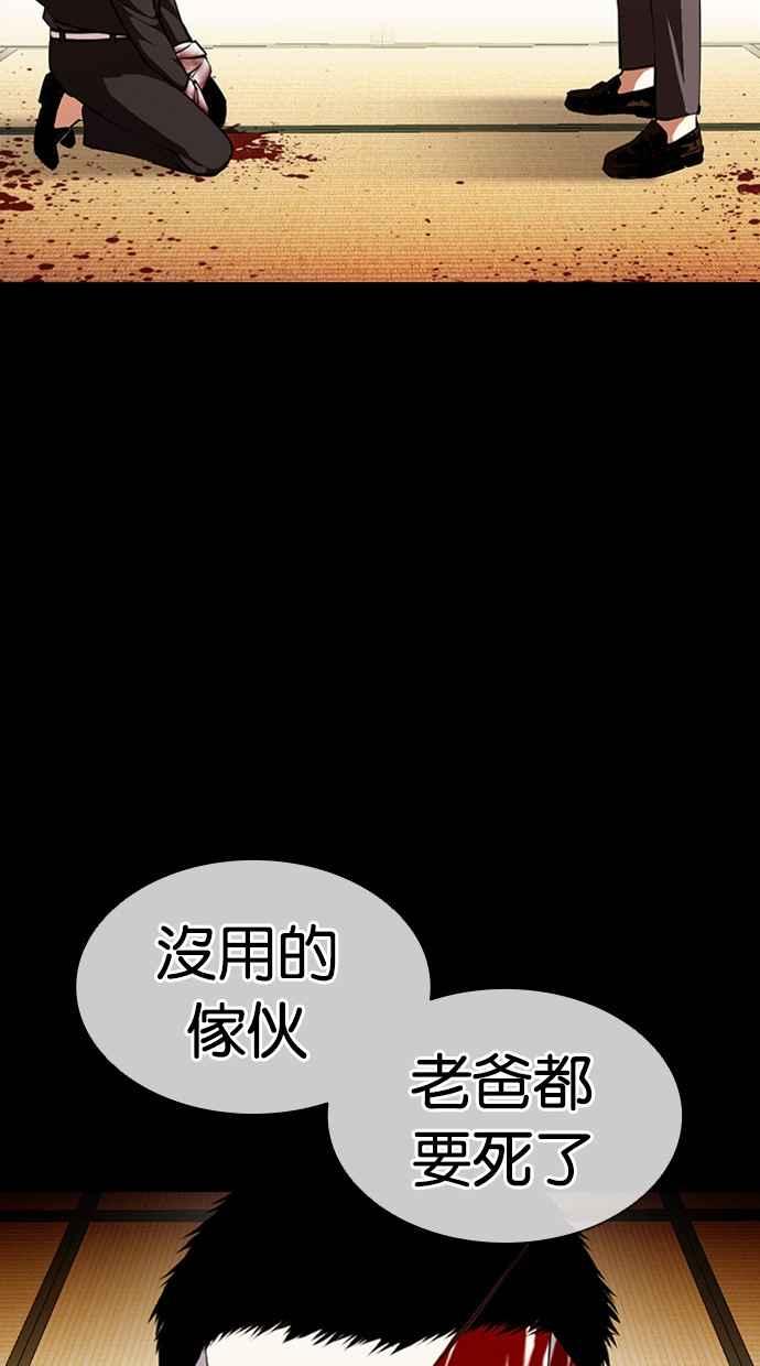 看脸时代 [第385话] 一姟会(第2家子公司) [14] 第100页
