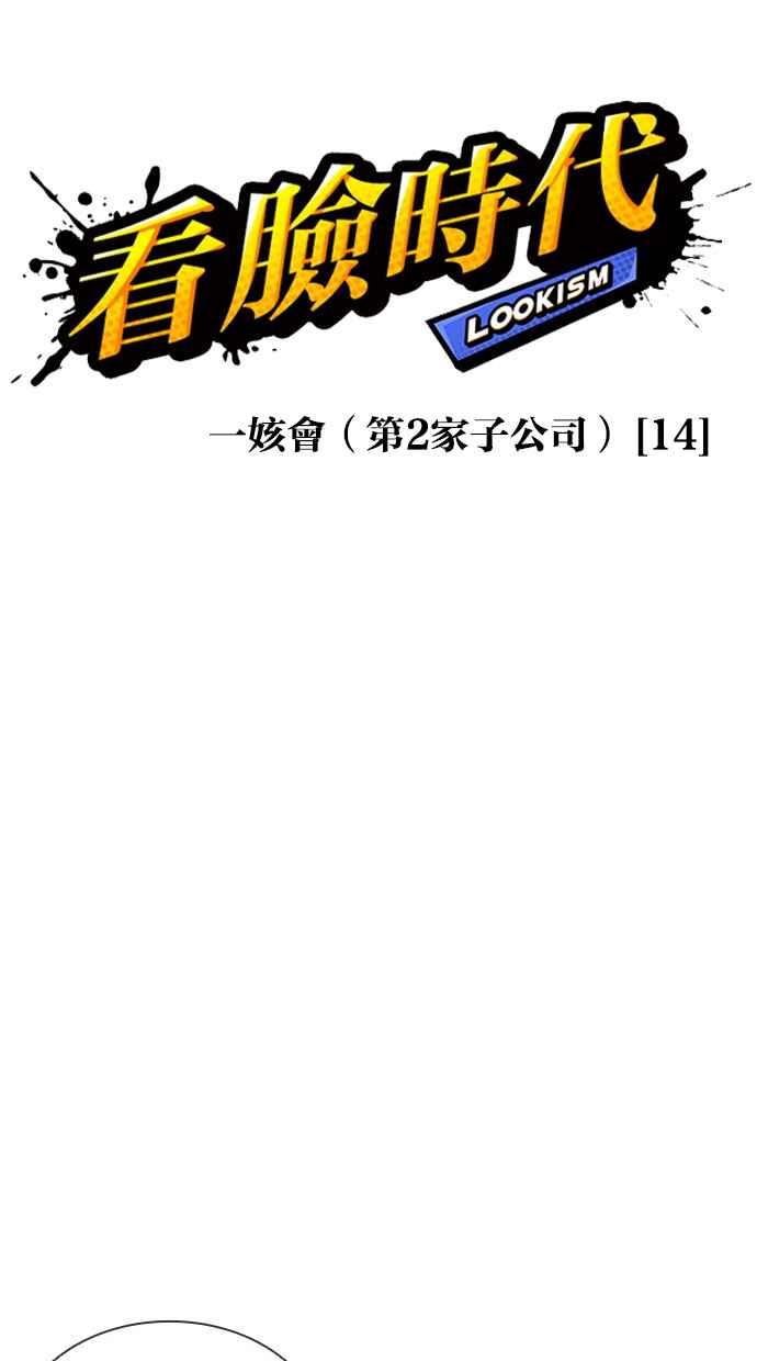 看脸时代 [第385话] 一姟会(第2家子公司) [14] 第20页