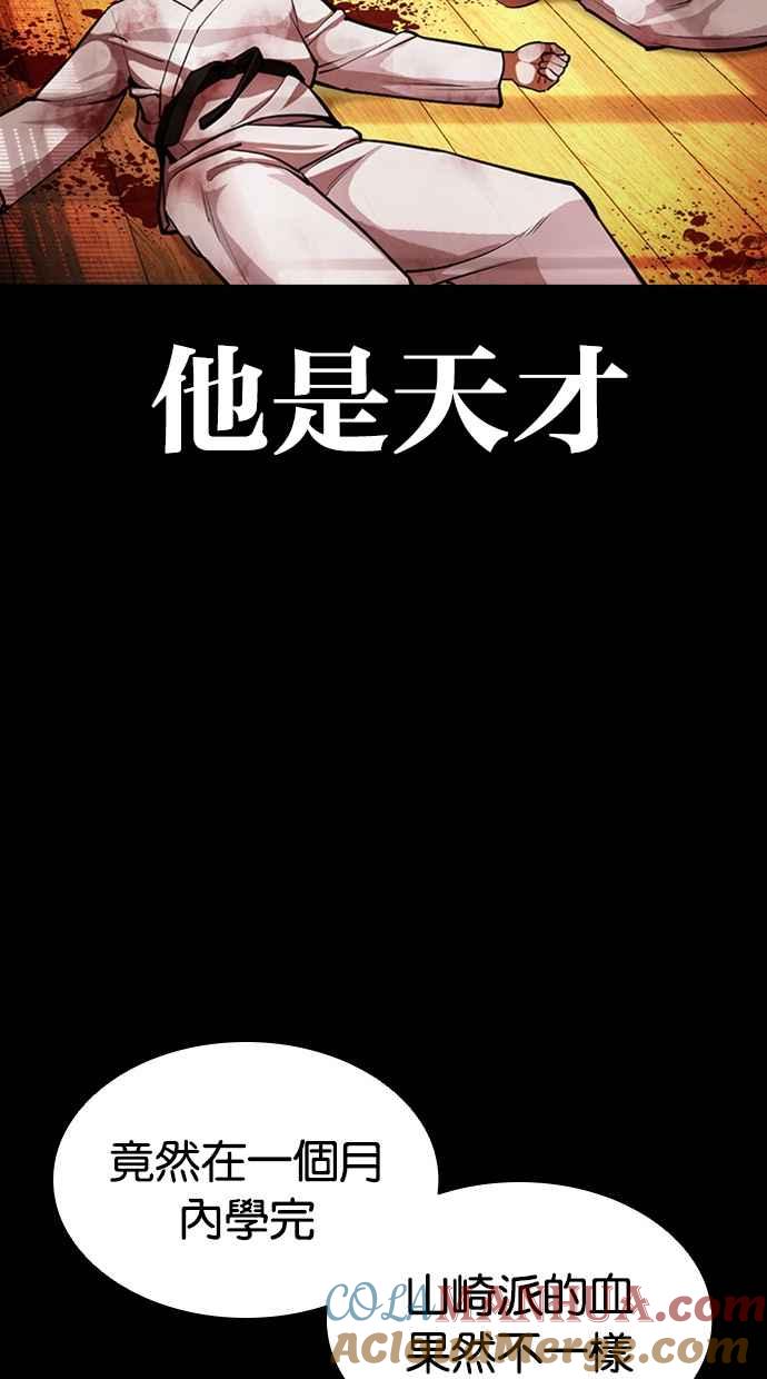 看脸时代 [第385话] 一姟会(第2家子公司) [14] 第61页
