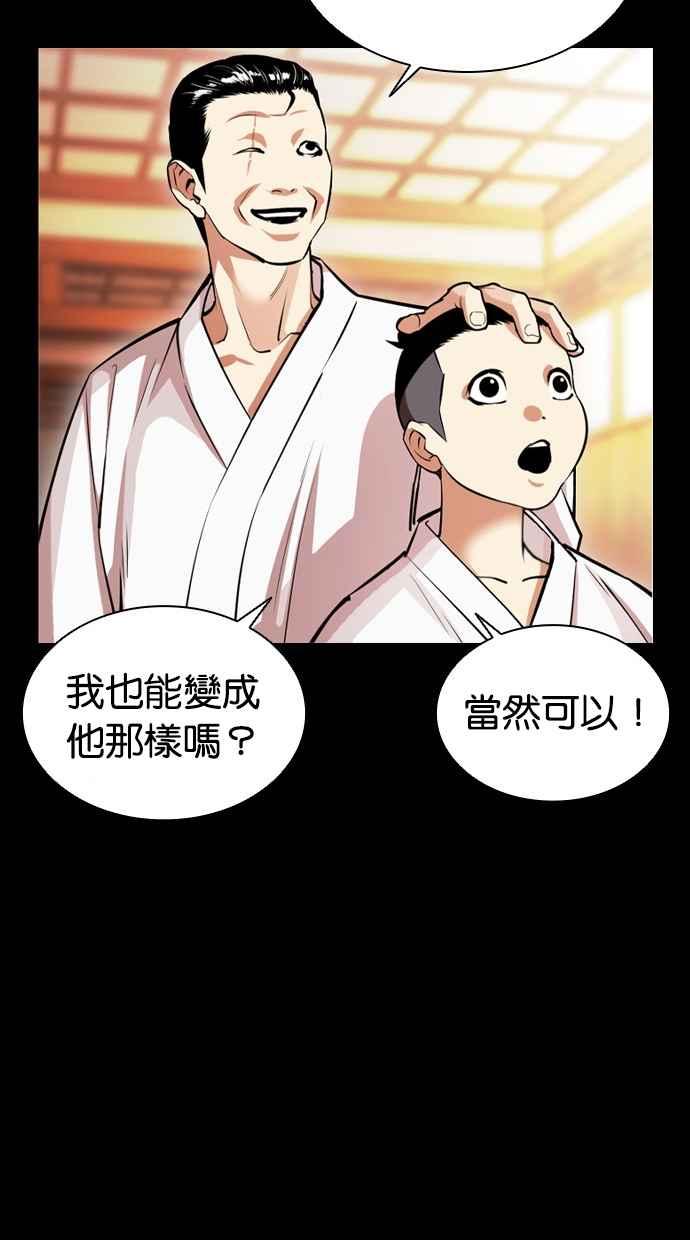 看脸时代 [第385话] 一姟会(第2家子公司) [14] 第62页