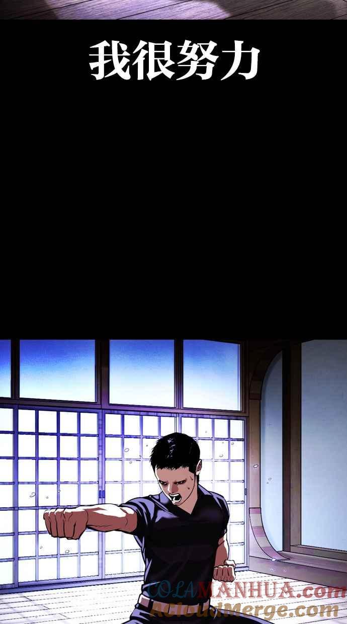 看脸时代 [第385话] 一姟会(第2家子公司) [14] 第65页