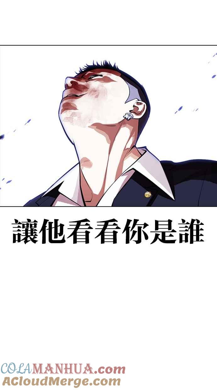 看脸时代 [第385话] 一姟会(第2家子公司) [14] 第117页