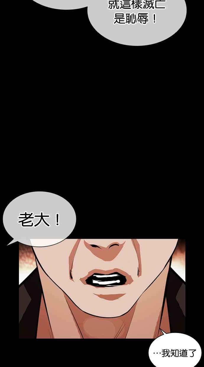 看脸时代 [第385话] 一姟会(第2家子公司) [14] 第71页