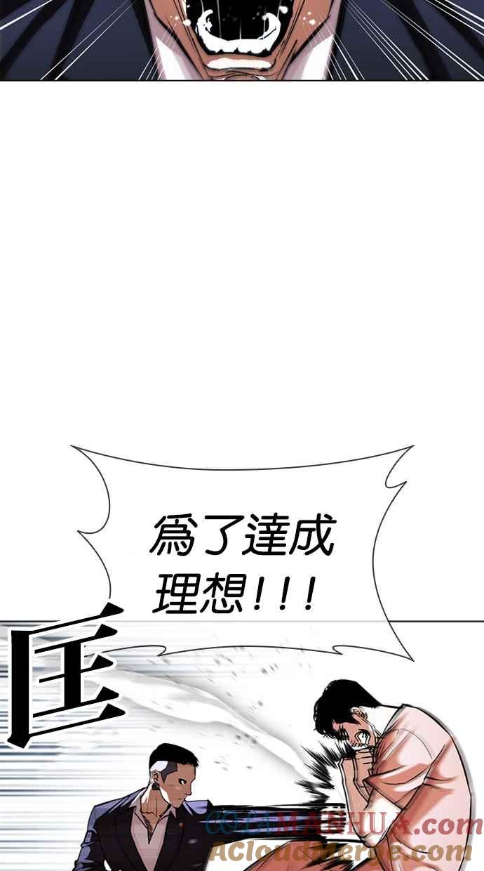 看脸时代 [第385话] 一姟会(第2家子公司) [14] 第33页