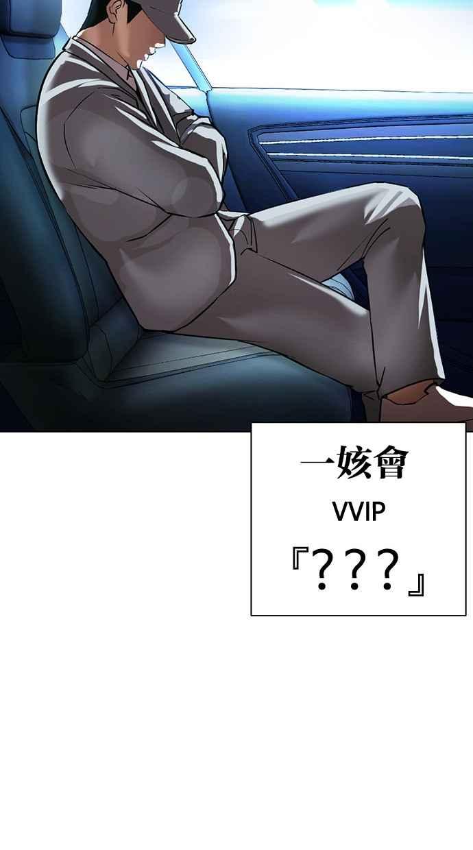看脸时代 [第385话] 一姟会(第2家子公司) [14] 第139页