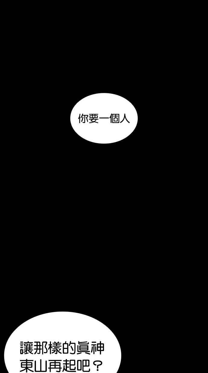 看脸时代 [第385话] 一姟会(第2家子公司) [14] 第107页
