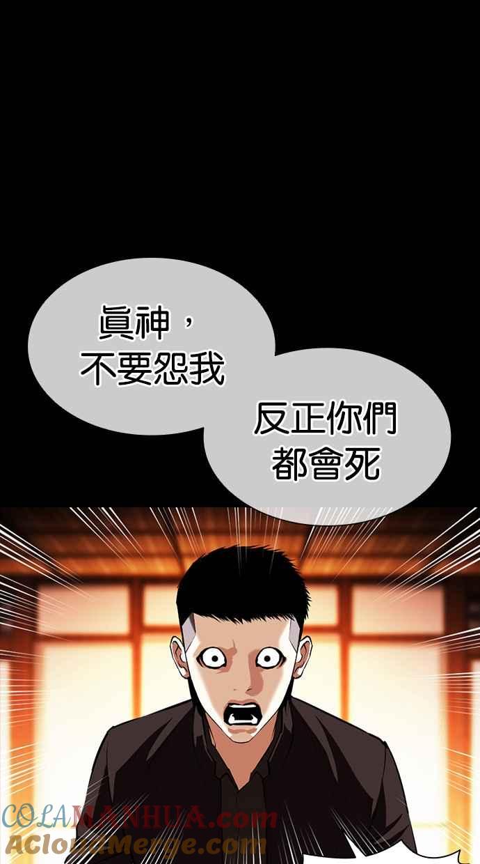 看脸时代 [第385话] 一姟会(第2家子公司) [14] 第81页