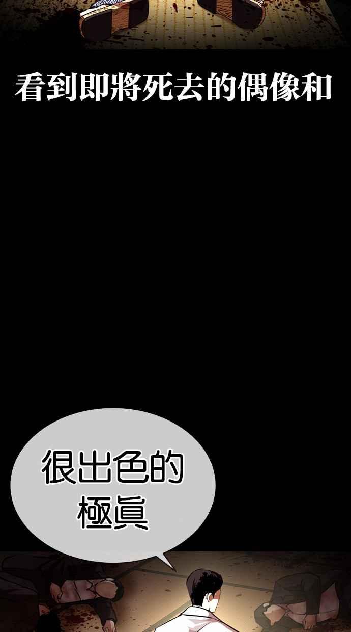 看脸时代 [第385话] 一姟会(第2家子公司) [14] 第79页