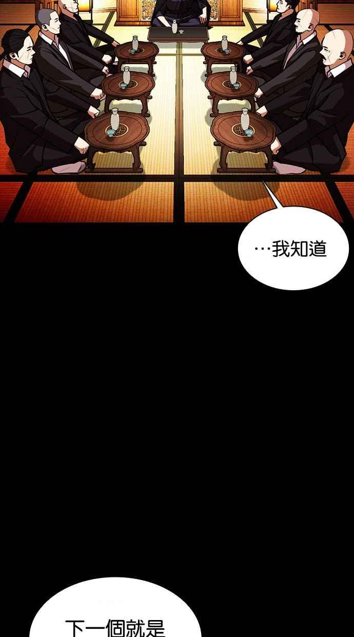 看脸时代 [第385话] 一姟会(第2家子公司) [14] 第68页
