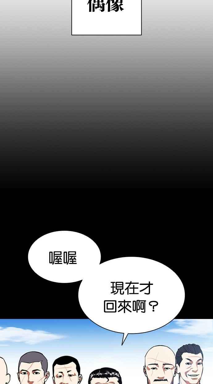 看脸时代 [第385话] 一姟会(第2家子公司) [14] 第51页