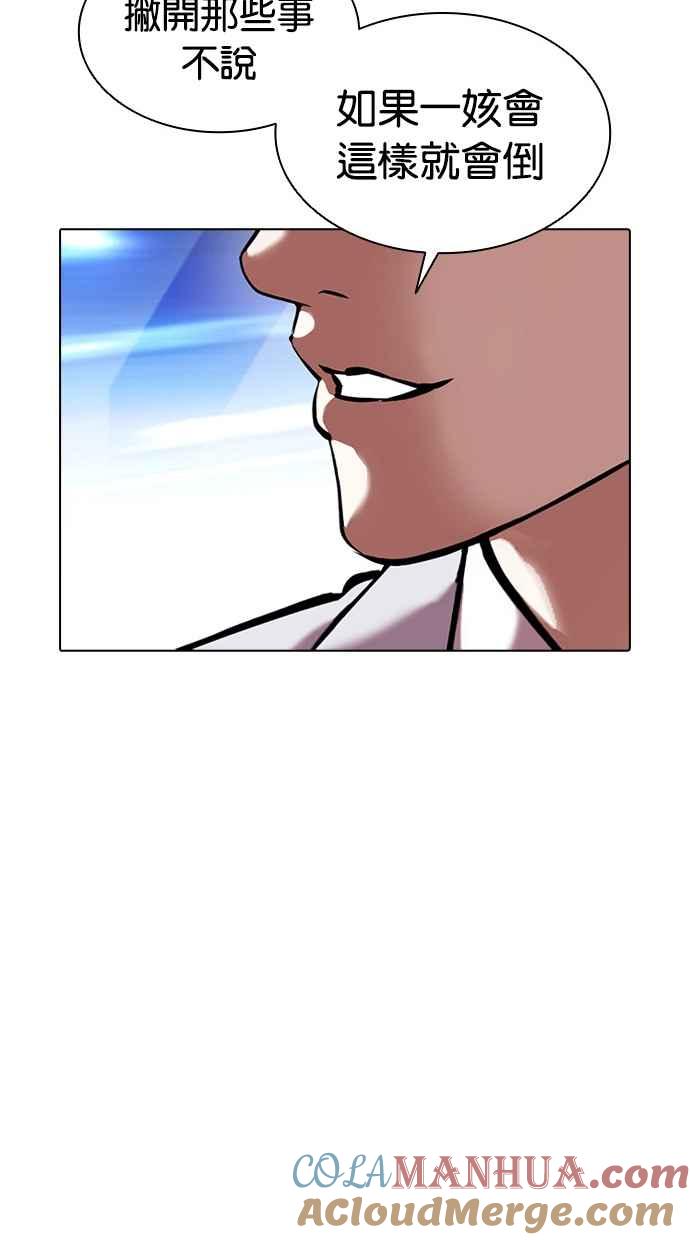 看脸时代 [第385话] 一姟会(第2家子公司) [14] 第129页