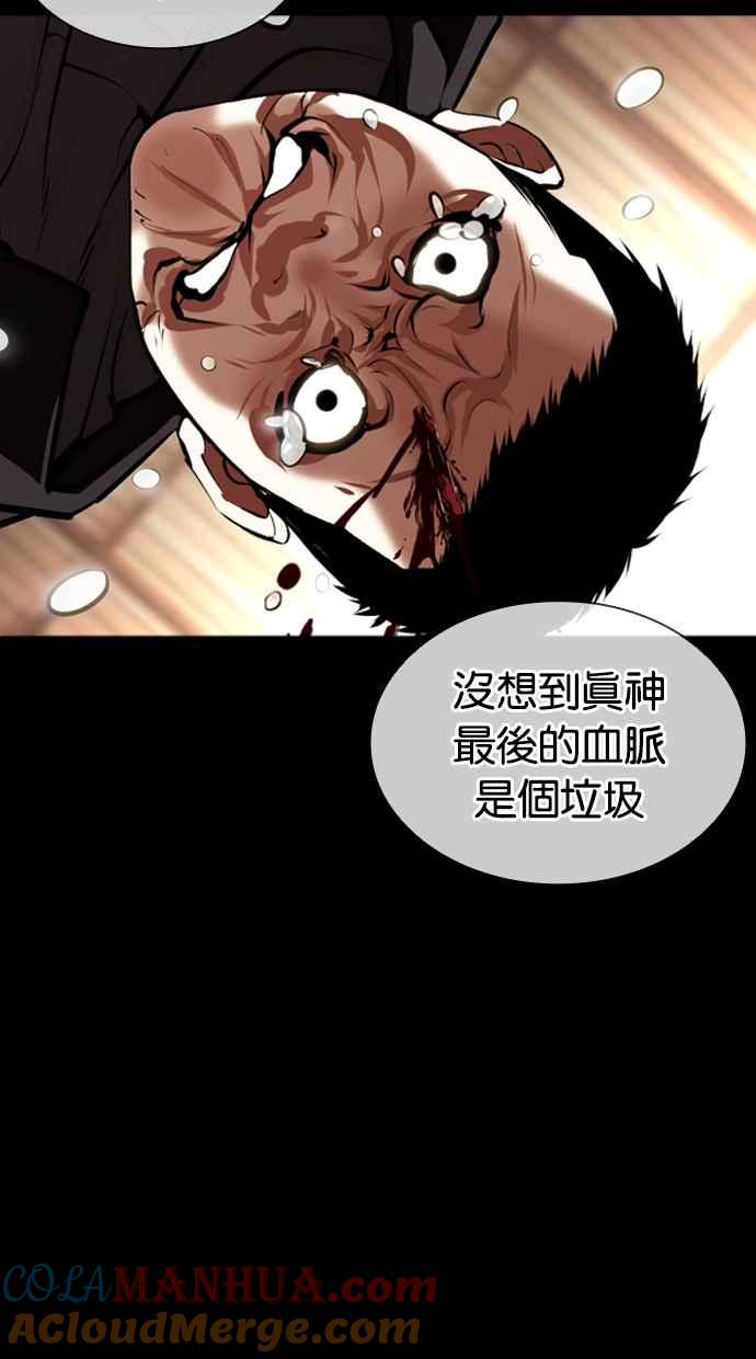 看脸时代 [第385话] 一姟会(第2家子公司) [14] 第105页