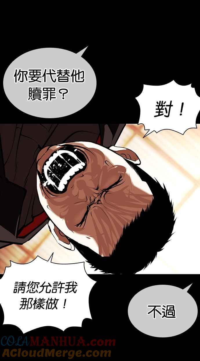 看脸时代 [第385话] 一姟会(第2家子公司) [14] 第85页