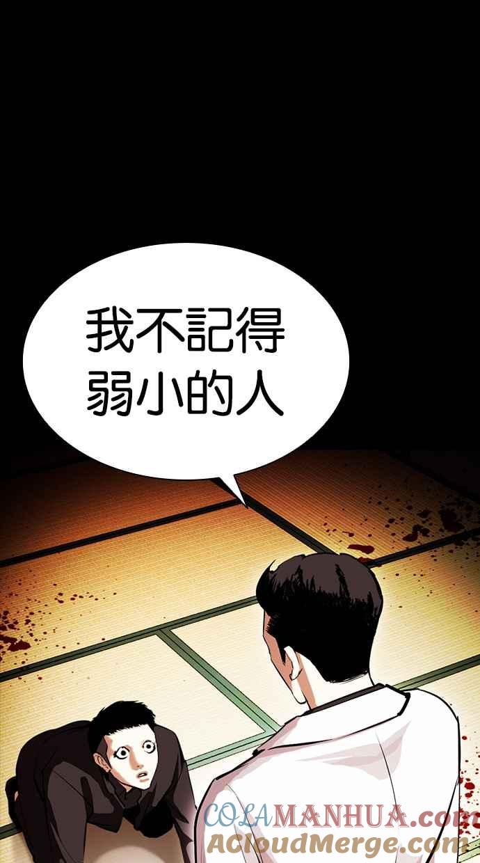 看脸时代 [第385话] 一姟会(第2家子公司) [14] 第89页