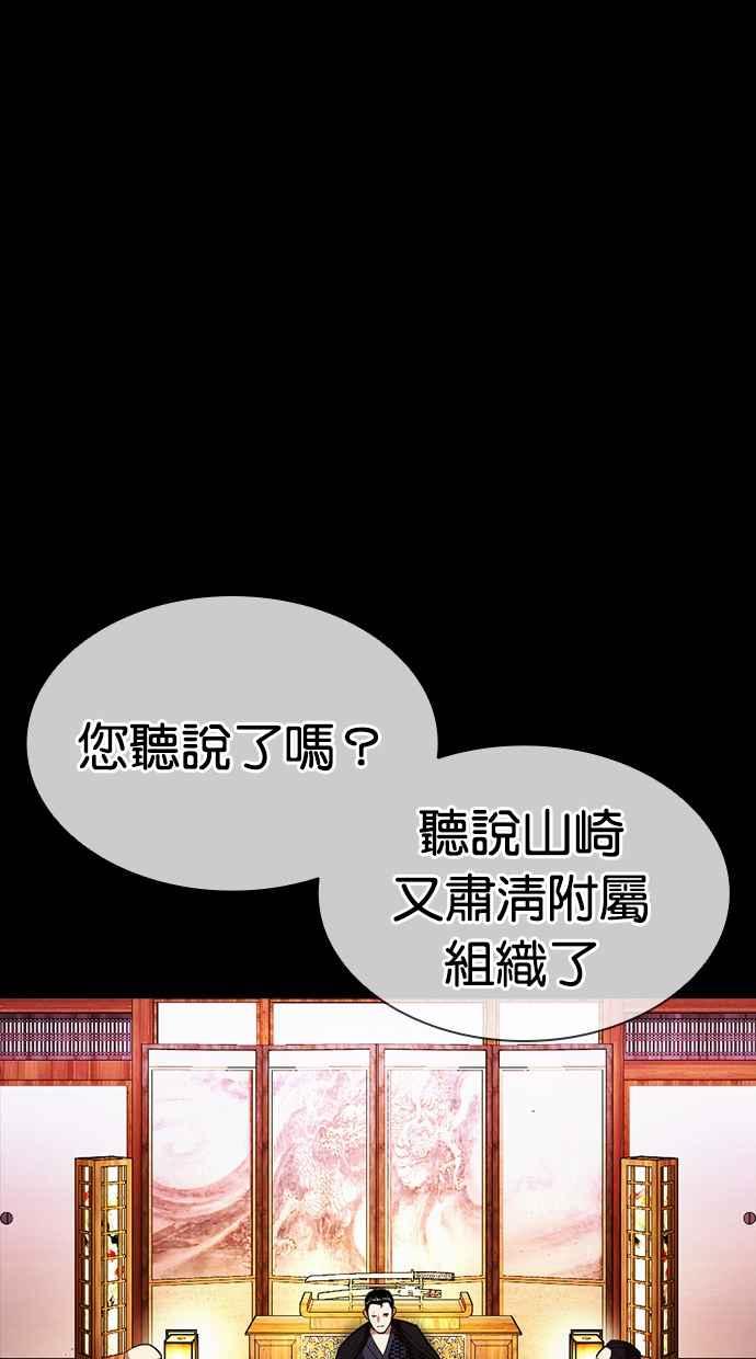 看脸时代 [第385话] 一姟会(第2家子公司) [14] 第67页