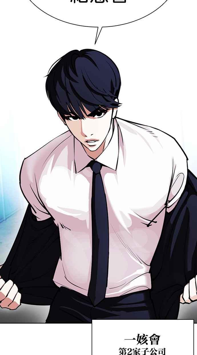 看脸时代 [第385话] 一姟会(第2家子公司) [14] 第11页