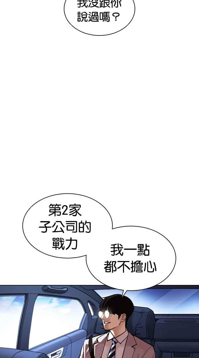 看脸时代 [第385话] 一姟会(第2家子公司) [14] 第126页