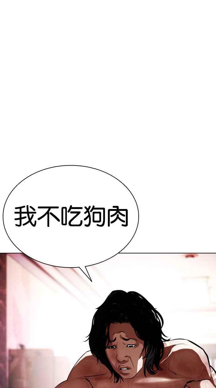 看脸时代 [第386话] 一姟会(第2家子公司) [15] 第98页