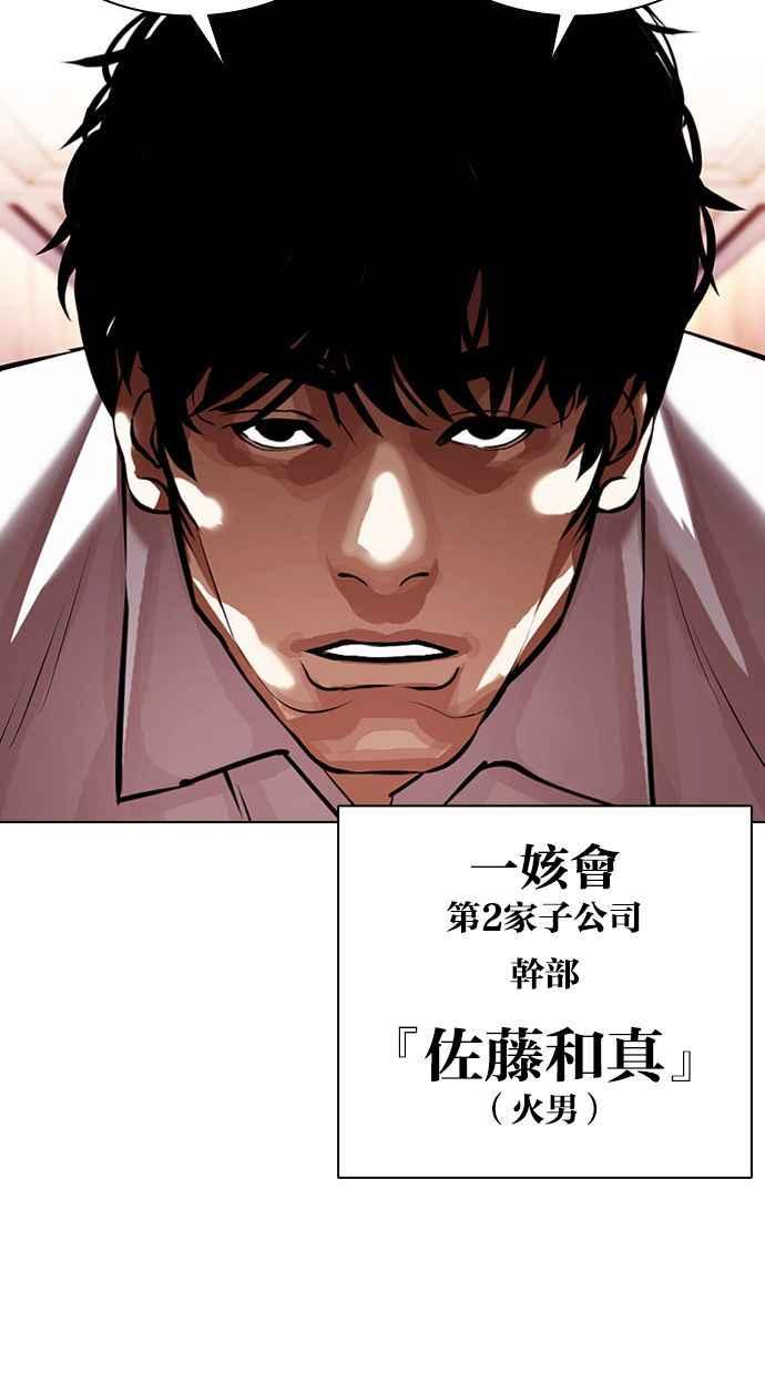 看脸时代 [第386话] 一姟会(第2家子公司) [15] 第18页