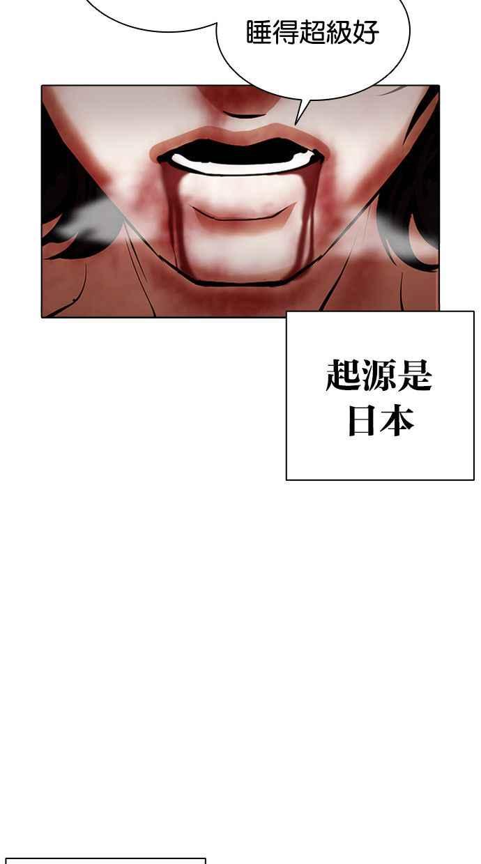 看脸时代 [第386话] 一姟会(第2家子公司) [15] 第67页