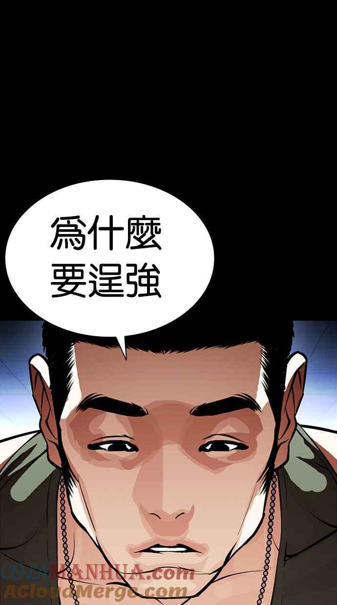 看脸时代 [第386话] 一姟会(第2家子公司) [15] 第53页