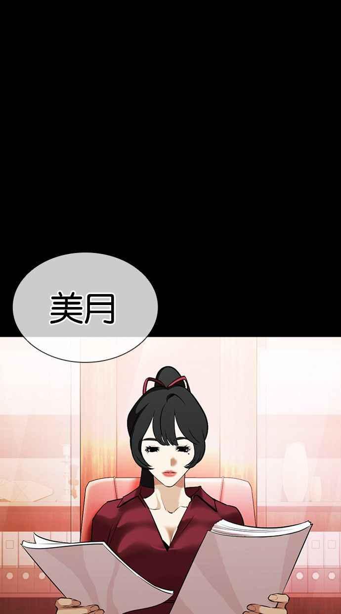 看脸时代 [第386话] 一姟会(第2家子公司) [15] 第2页