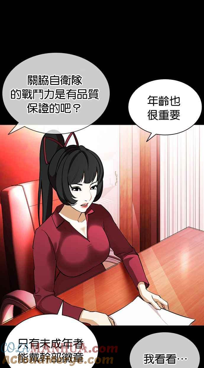 看脸时代 [第386话] 一姟会(第2家子公司) [15] 第9页