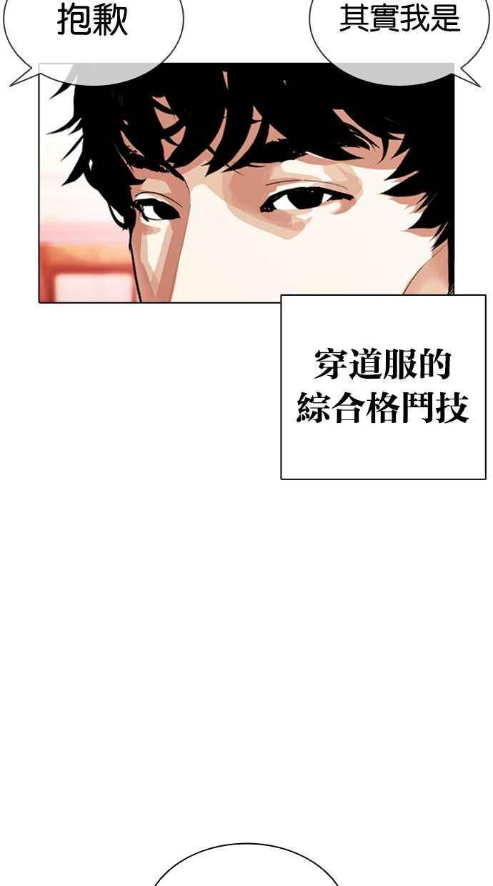 看脸时代 [第386话] 一姟会(第2家子公司) [15] 第71页