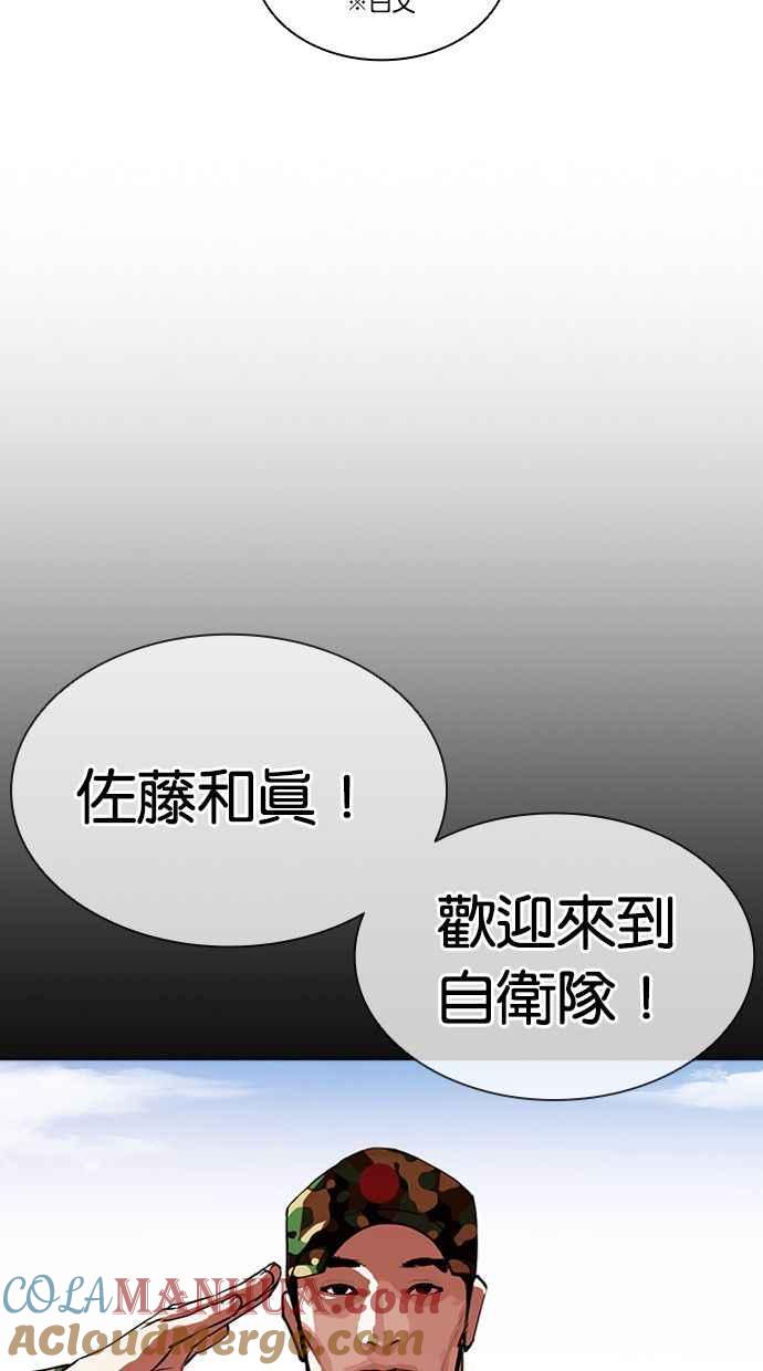 看脸时代 [第386话] 一姟会(第2家子公司) [15] 第37页