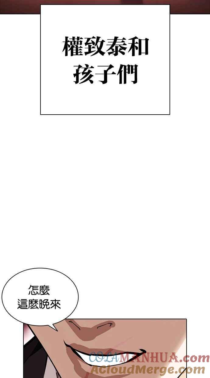 看脸时代 [第386话] 一姟会(第2家子公司) [15] 第113页