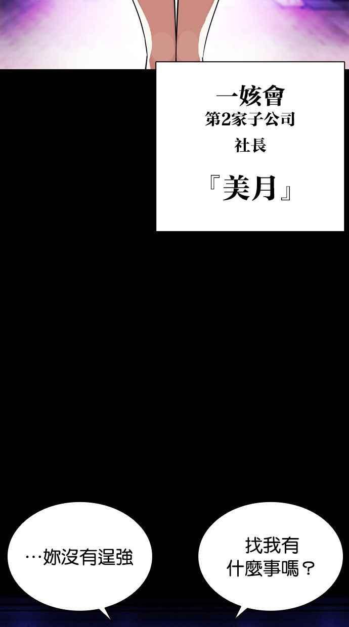 看脸时代 [第386话] 一姟会(第2家子公司) [15] 第59页