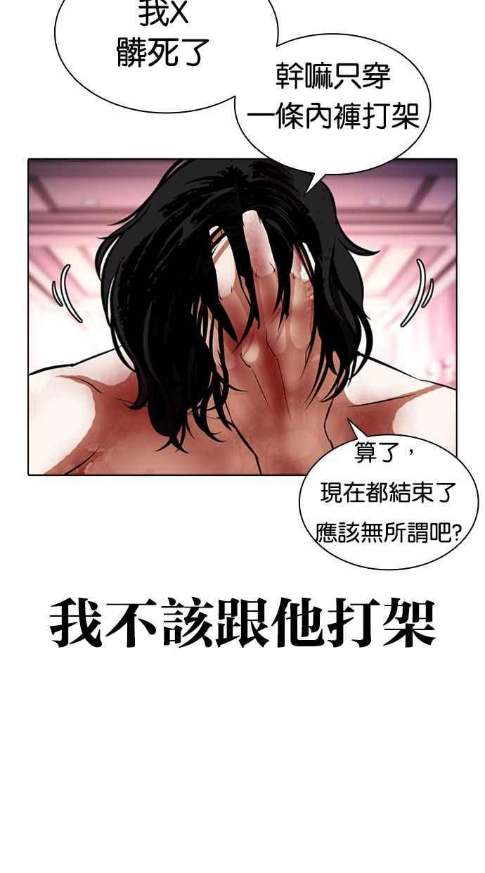 看脸时代 [第386话] 一姟会(第2家子公司) [15] 第100页