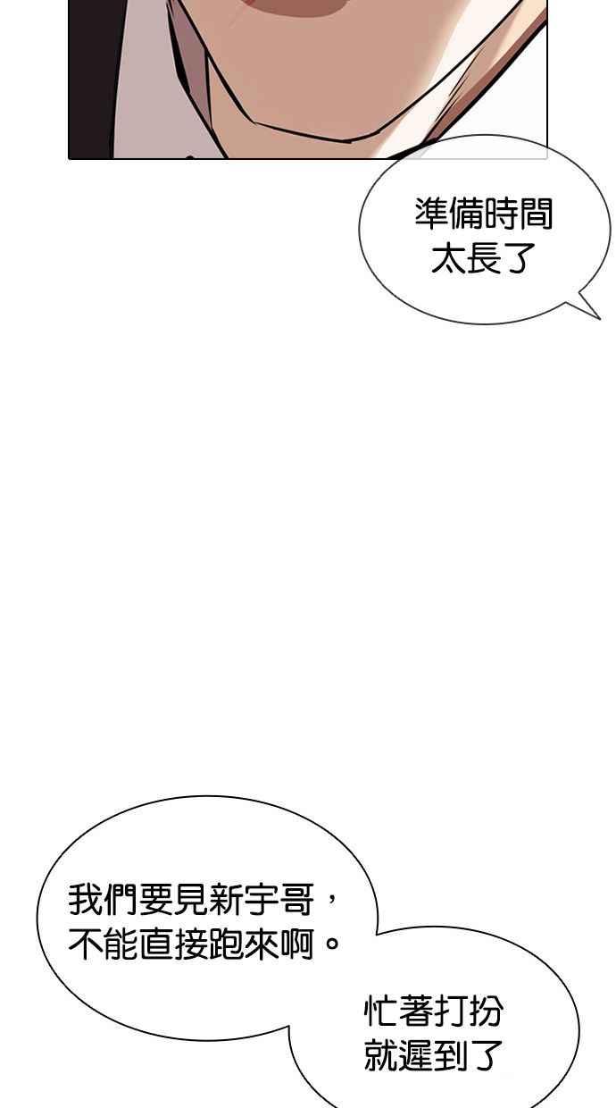 看脸时代 [第386话] 一姟会(第2家子公司) [15] 第114页