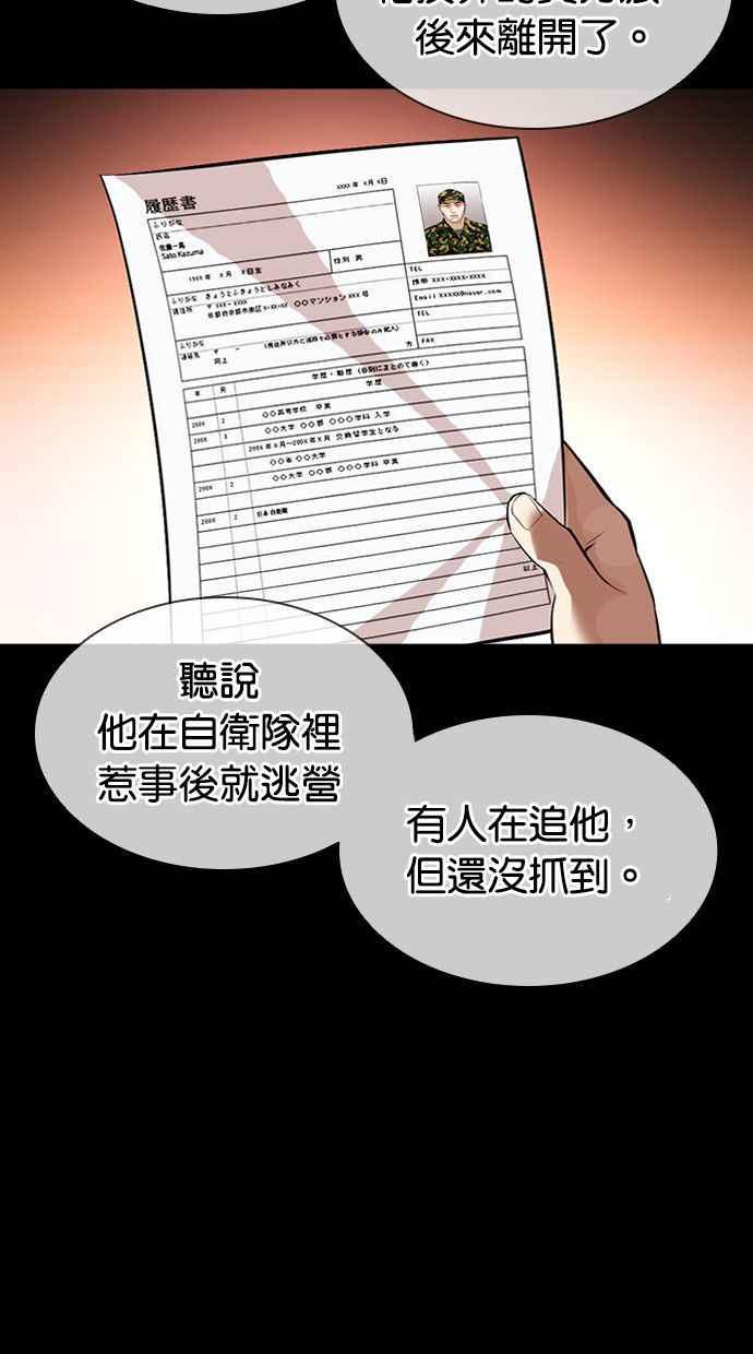 看脸时代 [第386话] 一姟会(第2家子公司) [15] 第8页