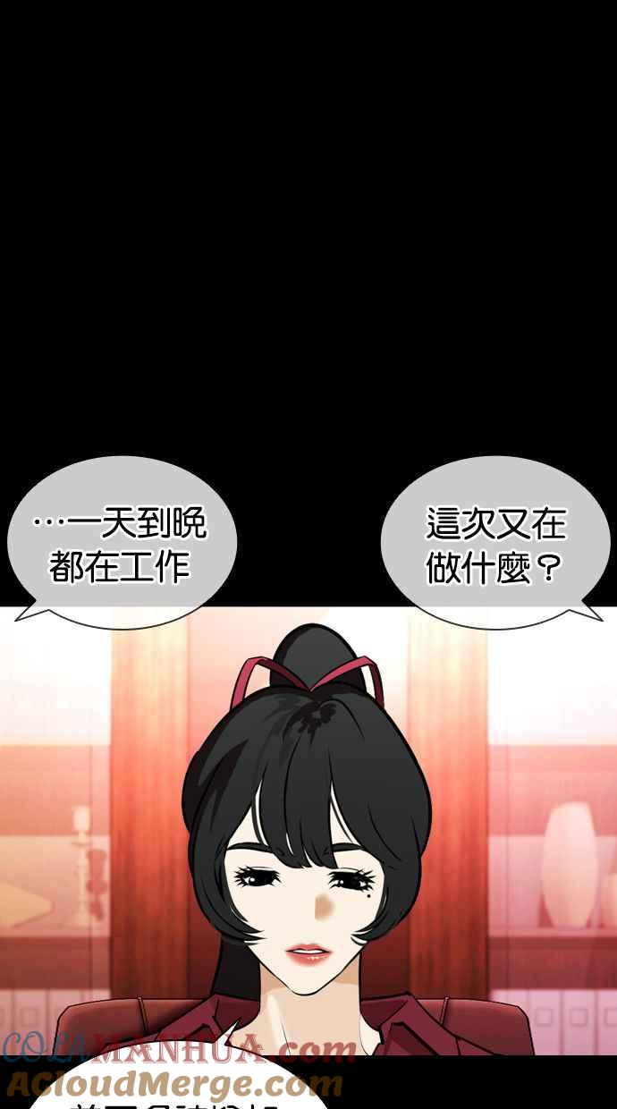 看脸时代 [第386话] 一姟会(第2家子公司) [15] 第5页