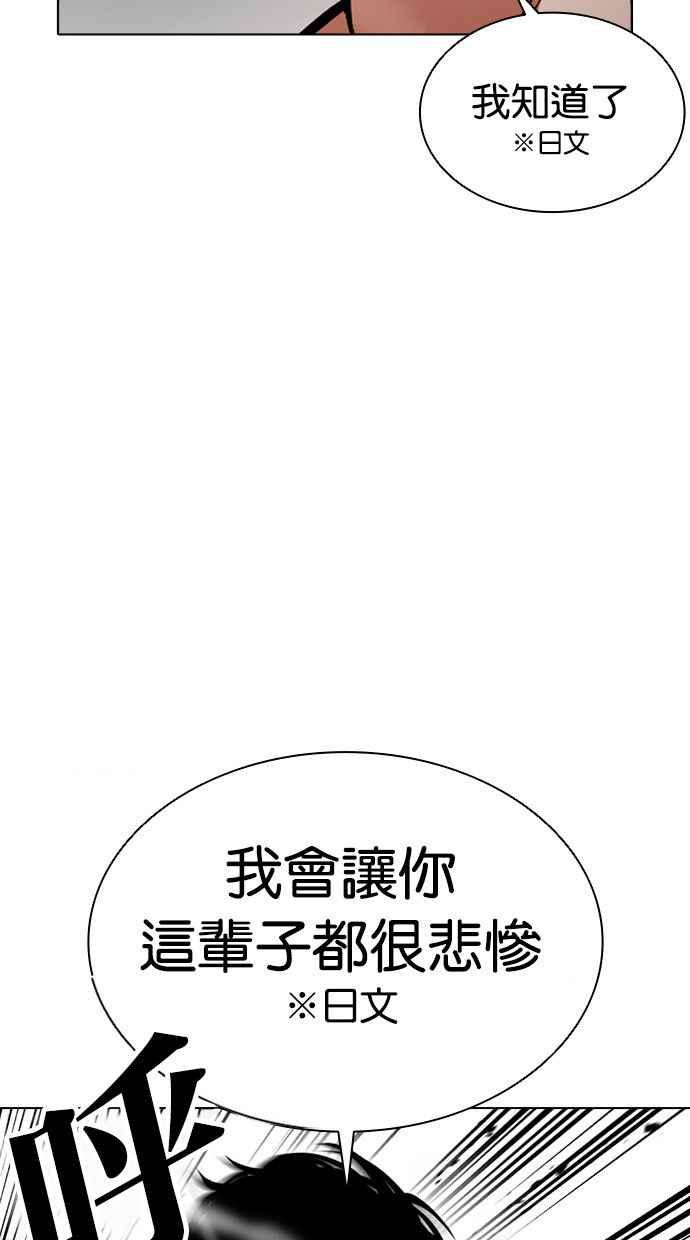 看脸时代 [第386话] 一姟会(第2家子公司) [15] 第75页