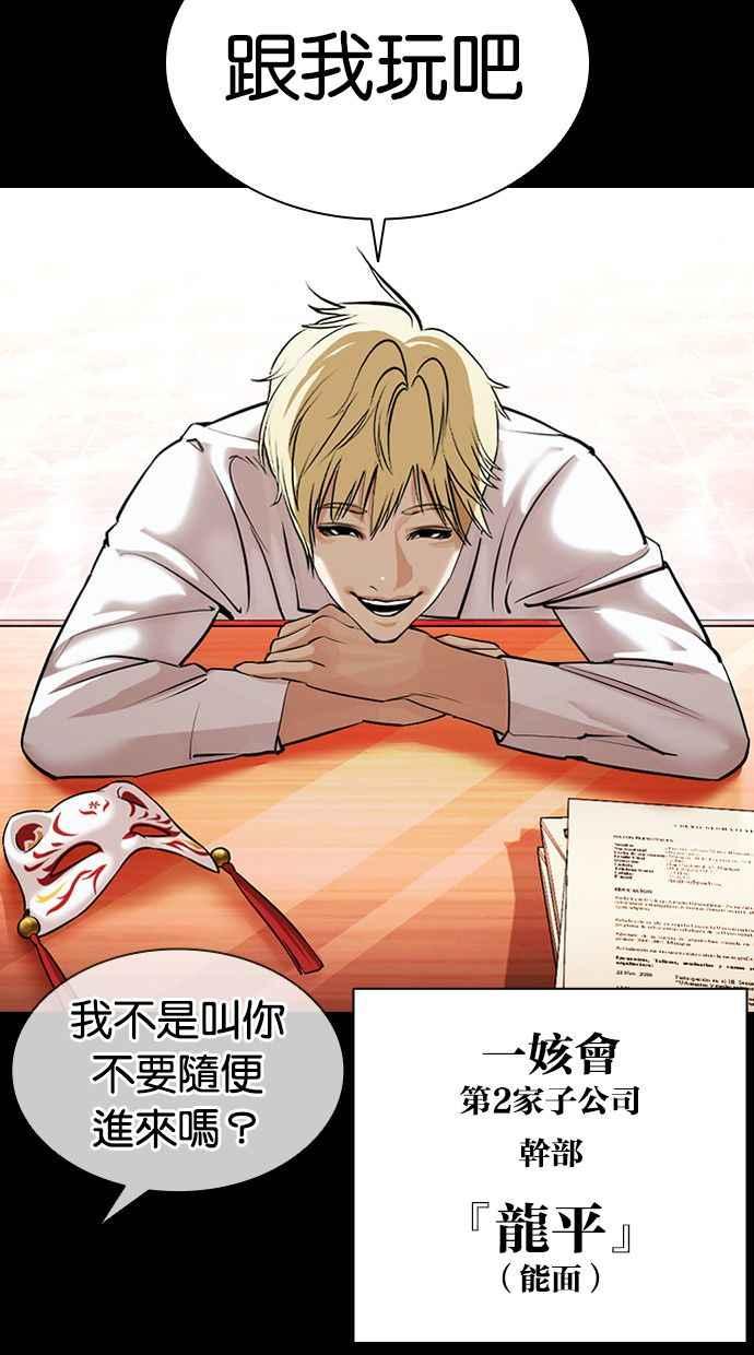 看脸时代 [第386话] 一姟会(第2家子公司) [15] 第4页