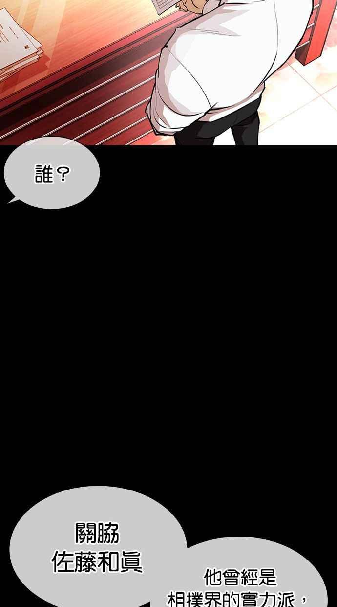 看脸时代 [第386话] 一姟会(第2家子公司) [15] 第7页