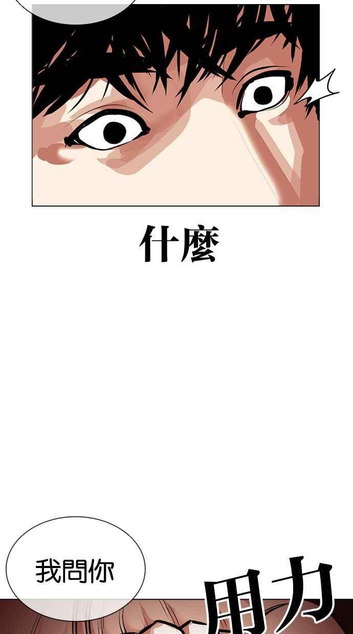看脸时代 [第386话] 一姟会(第2家子公司) [15] 第79页