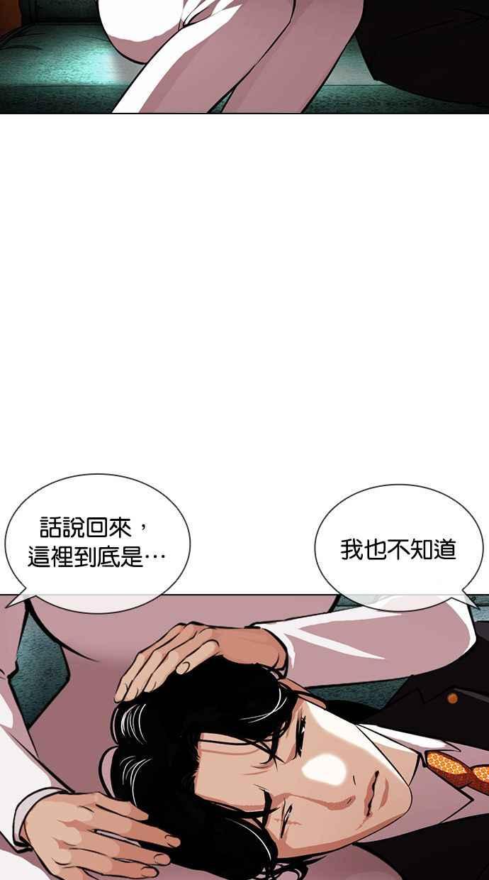 看脸时代 [第386话] 一姟会(第2家子公司) [15] 第124页