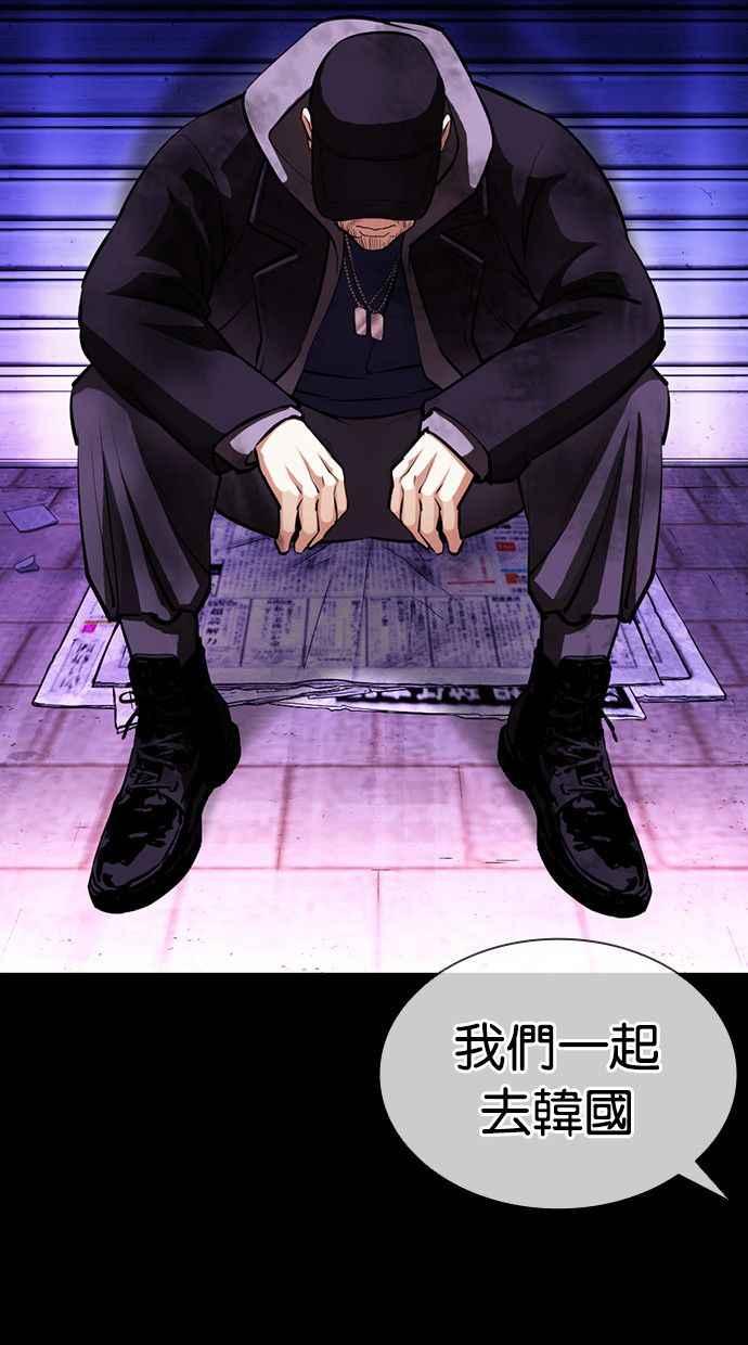 看脸时代 [第386话] 一姟会(第2家子公司) [15] 第60页