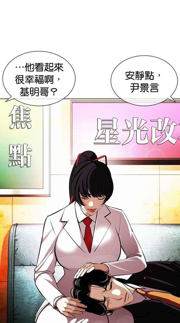 看脸时代 [第386话] 一姟会(第2家子公司) [15] 第123页