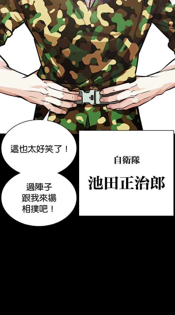 看脸时代 [第386话] 一姟会(第2家子公司) [15] 第40页