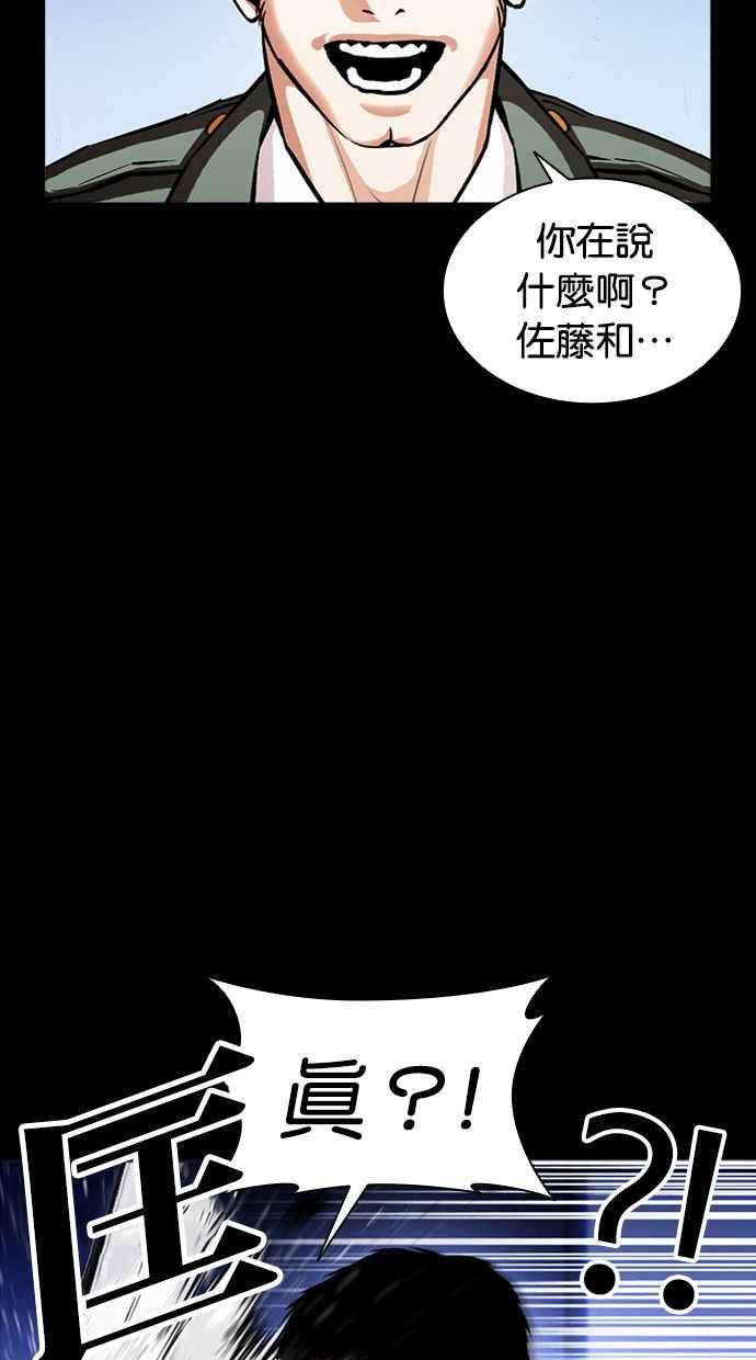 看脸时代 [第386话] 一姟会(第2家子公司) [15] 第50页