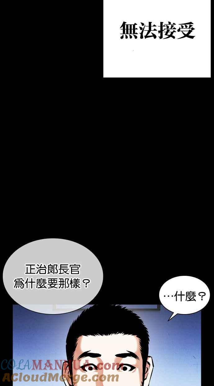 看脸时代 [第386话] 一姟会(第2家子公司) [15] 第49页