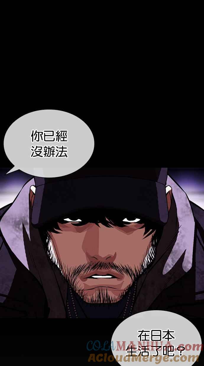 看脸时代 [第386话] 一姟会(第2家子公司) [15] 第61页