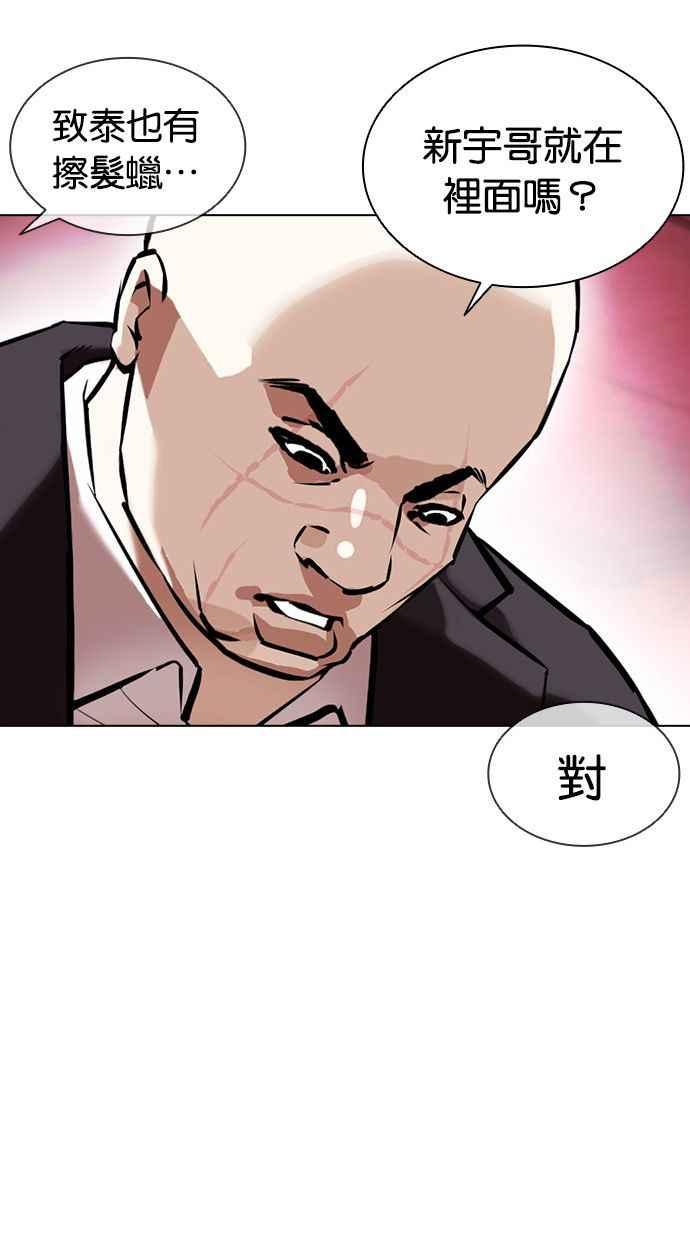 看脸时代 [第386话] 一姟会(第2家子公司) [15] 第116页