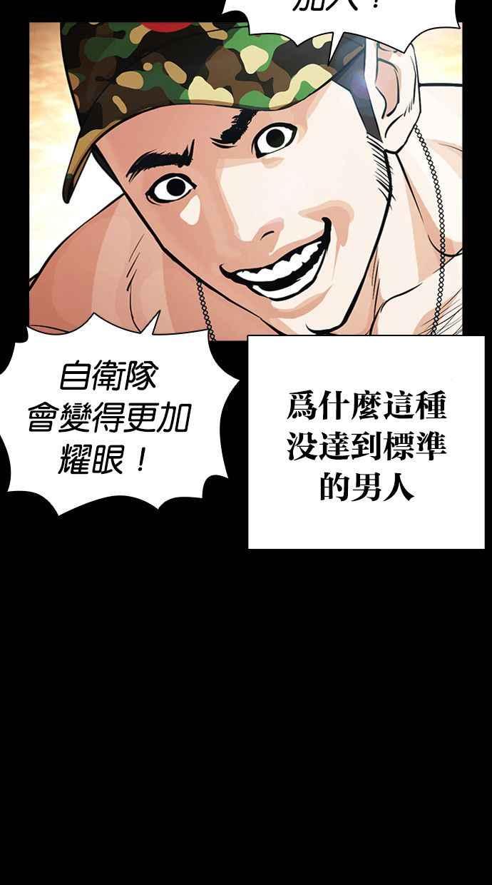看脸时代 [第386话] 一姟会(第2家子公司) [15] 第44页