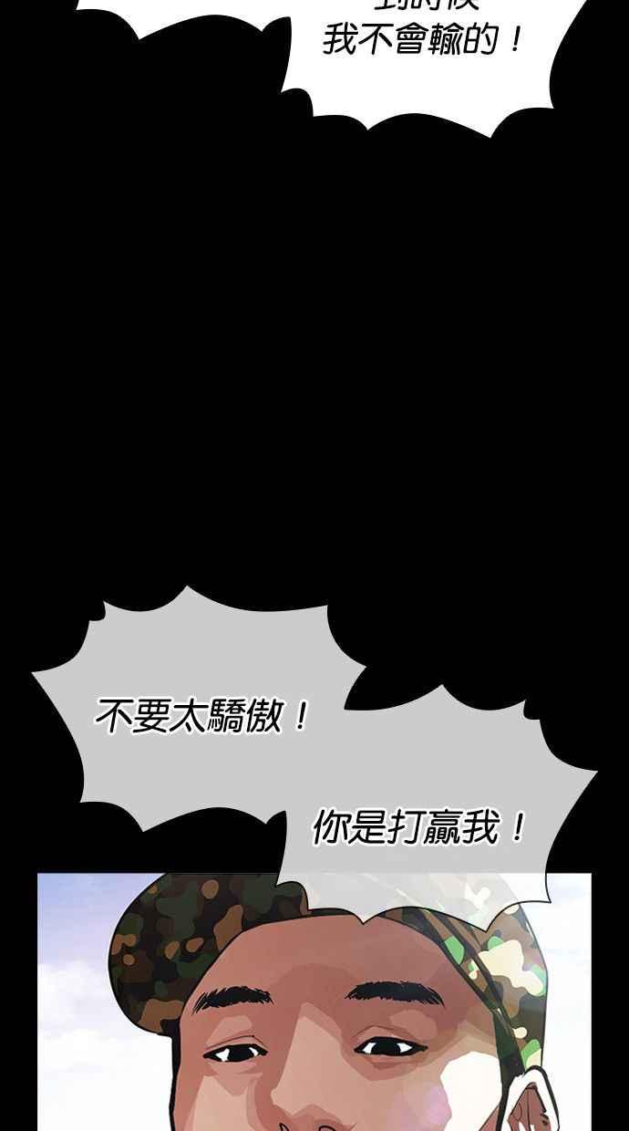 看脸时代 [第386话] 一姟会(第2家子公司) [15] 第42页