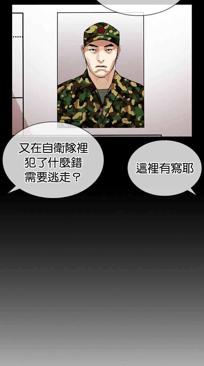 看脸时代 [第386话] 一姟会(第2家子公司) [15] 第12页